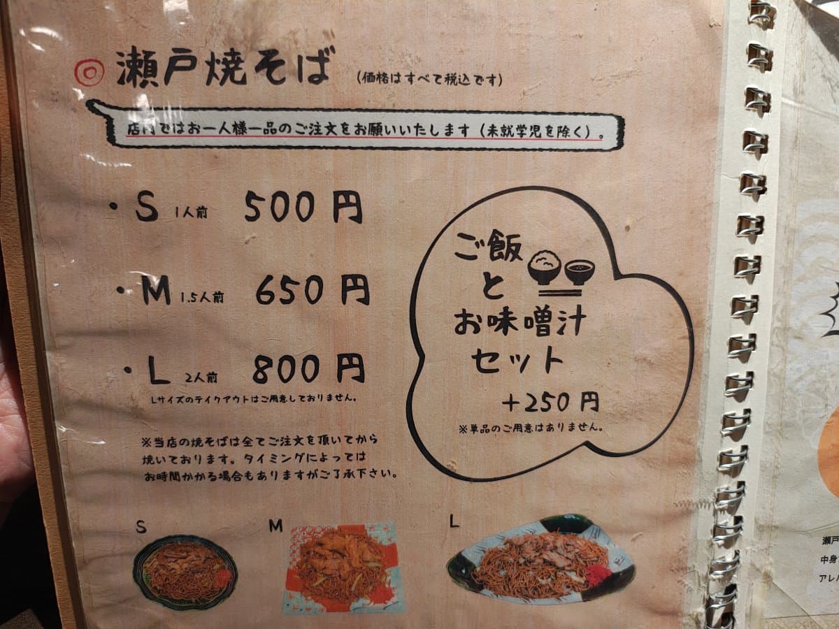 せと焼きそば(L)